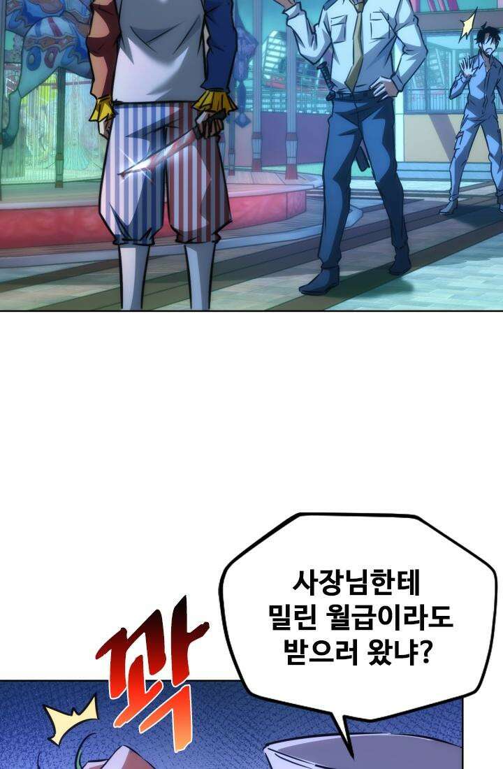 나홀로 초능력자 151화 10