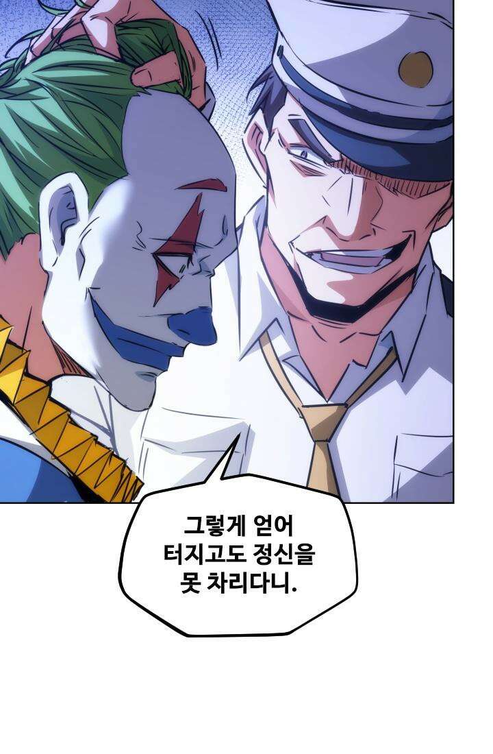 나홀로 초능력자 151화 11