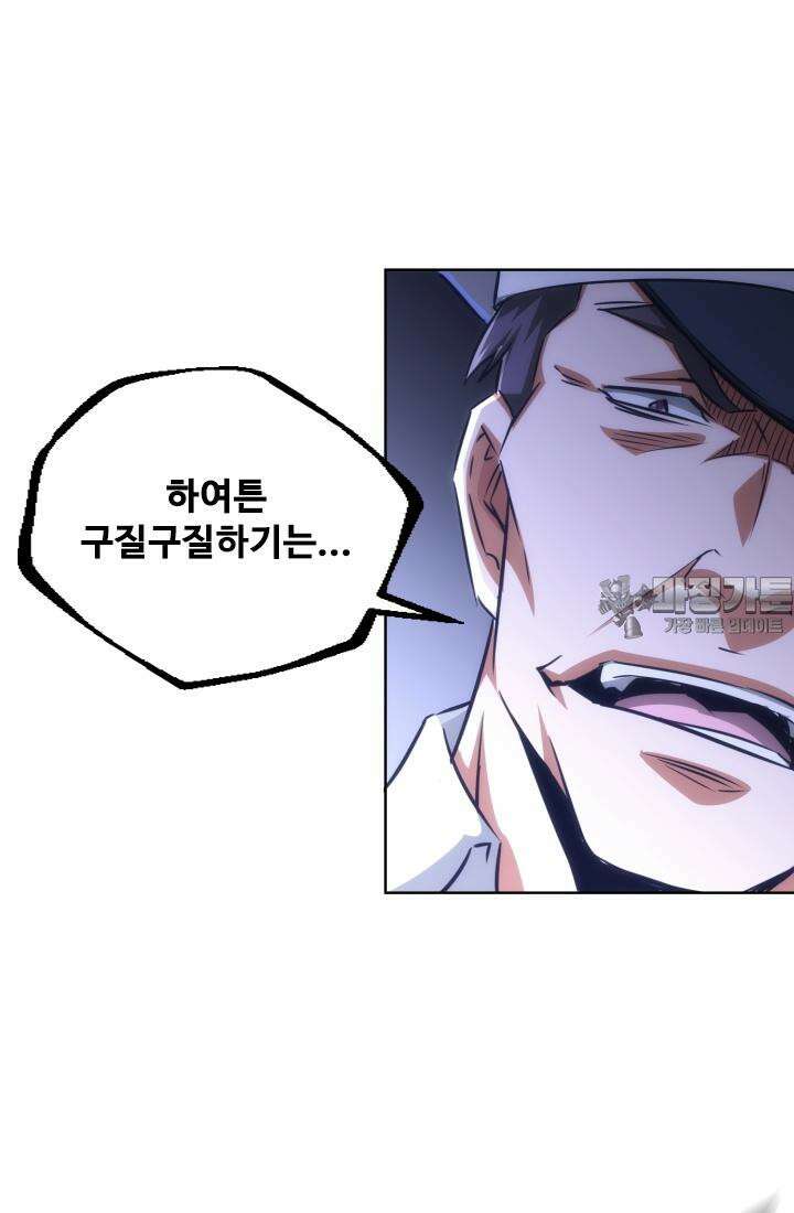 나홀로 초능력자 151화 12