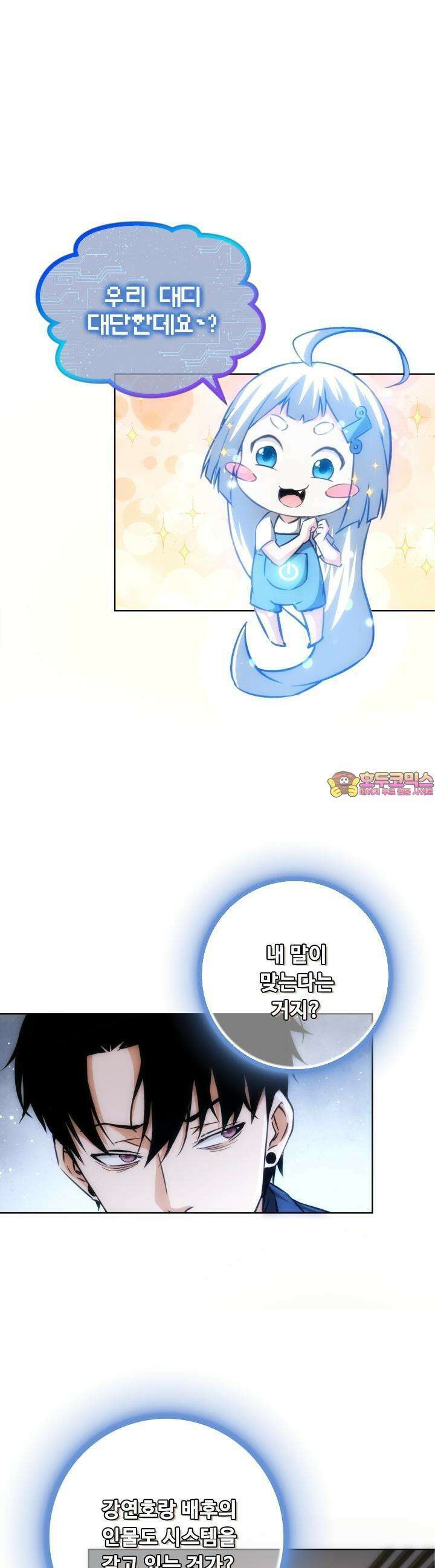 나홀로 초능력자 161화 1
