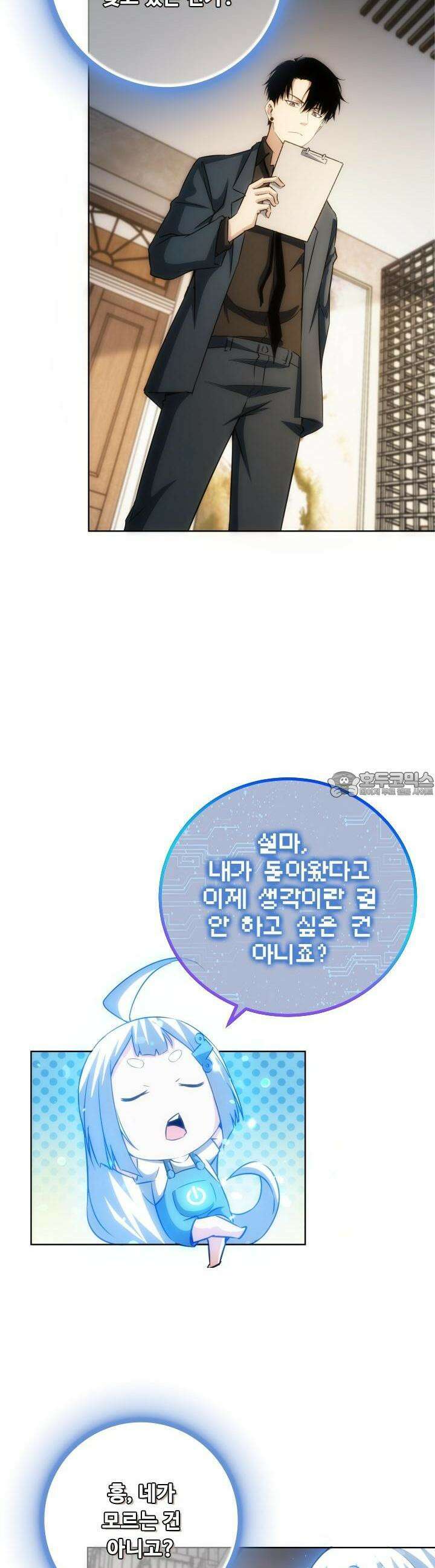 나홀로 초능력자 161화 2