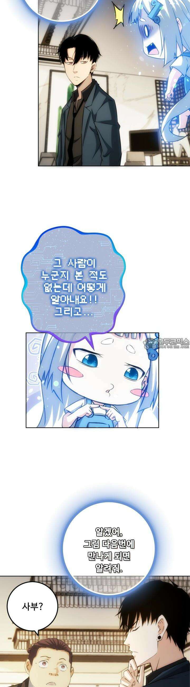 나홀로 초능력자 161화 3