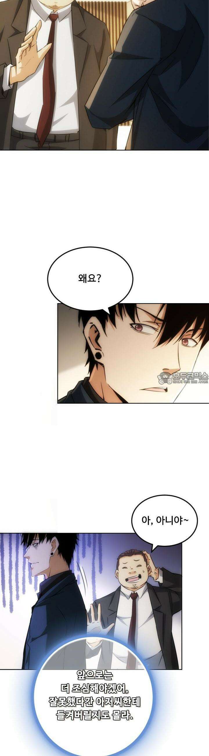 나홀로 초능력자 161화 4