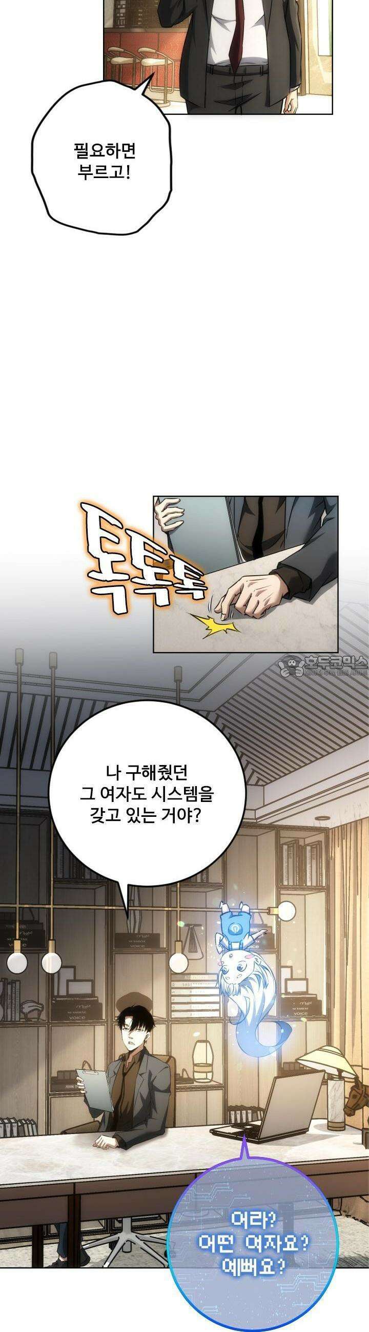 나홀로 초능력자 161화 6