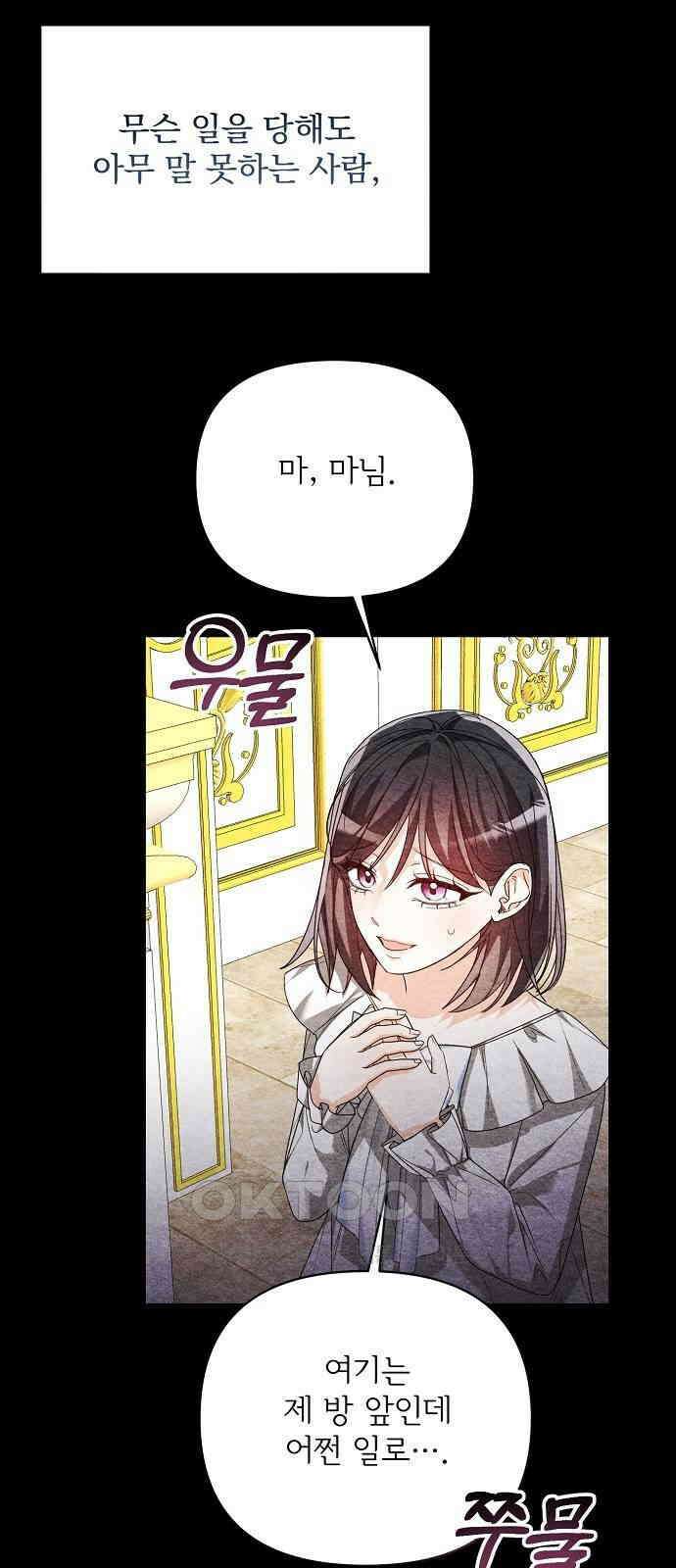 병약한 남편에게 시집갔는데 32화 4