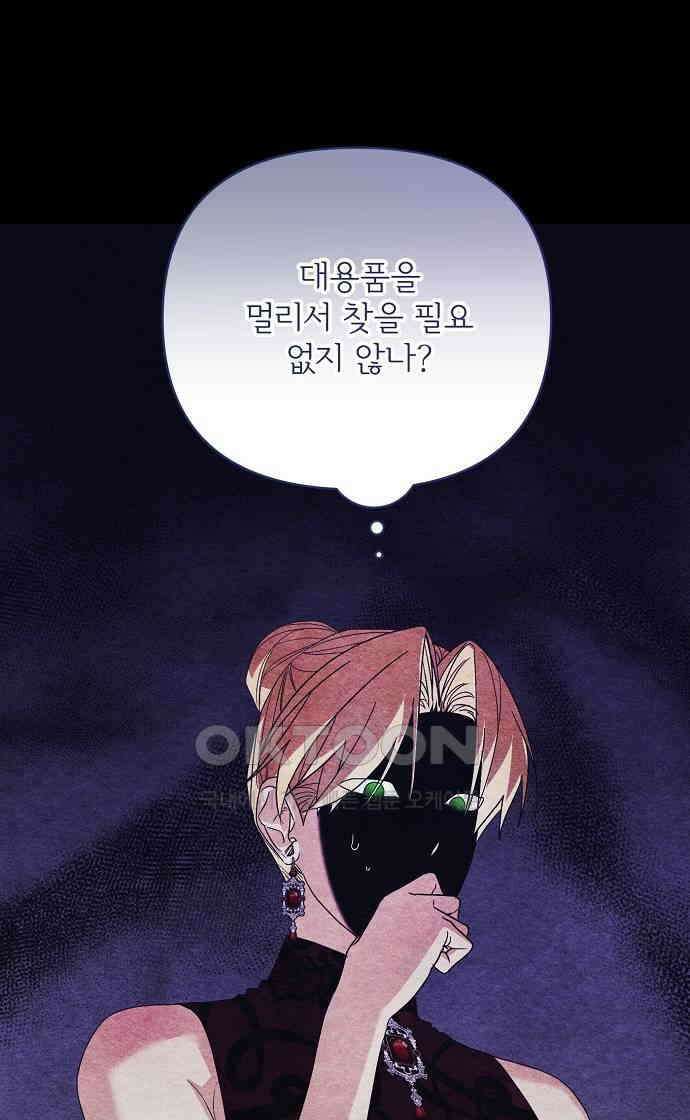 병약한 남편에게 시집갔는데 32화 6