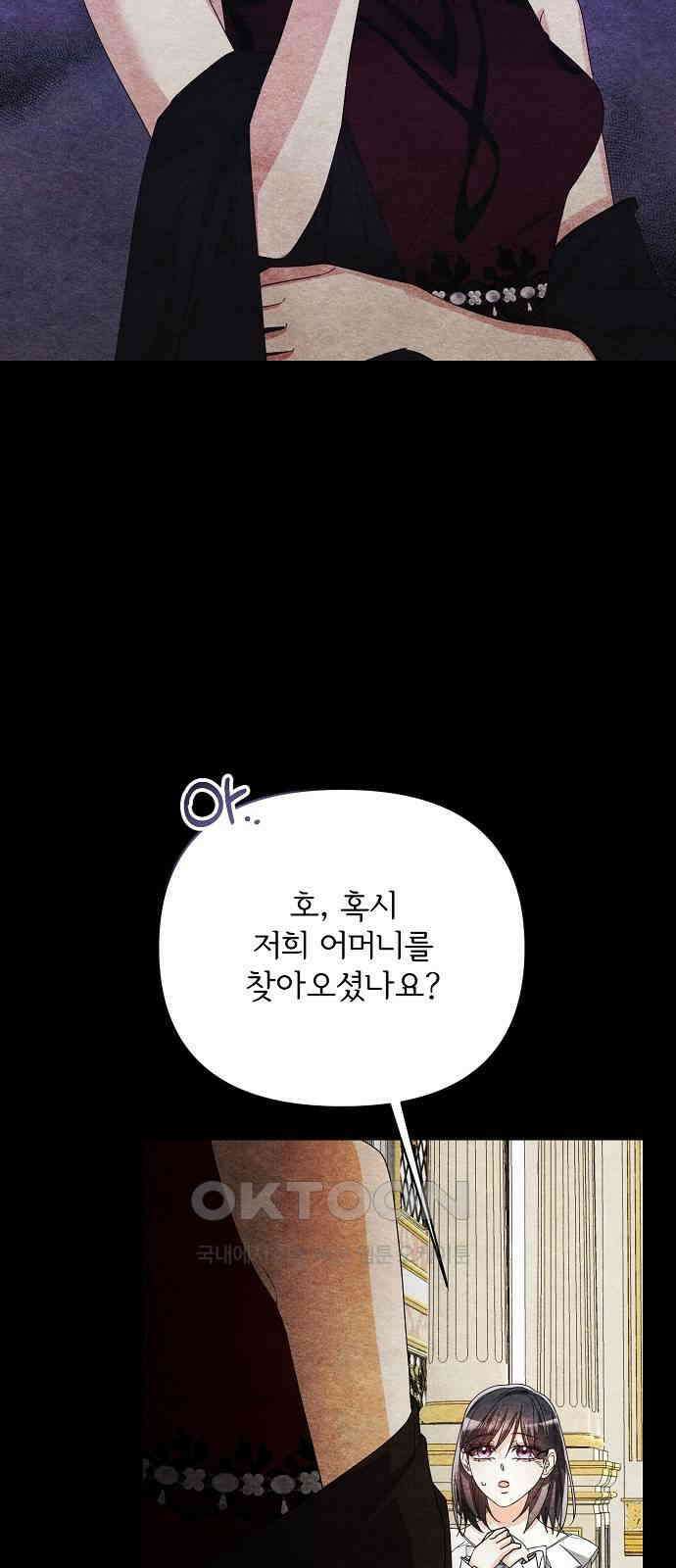 병약한 남편에게 시집갔는데 32화 7