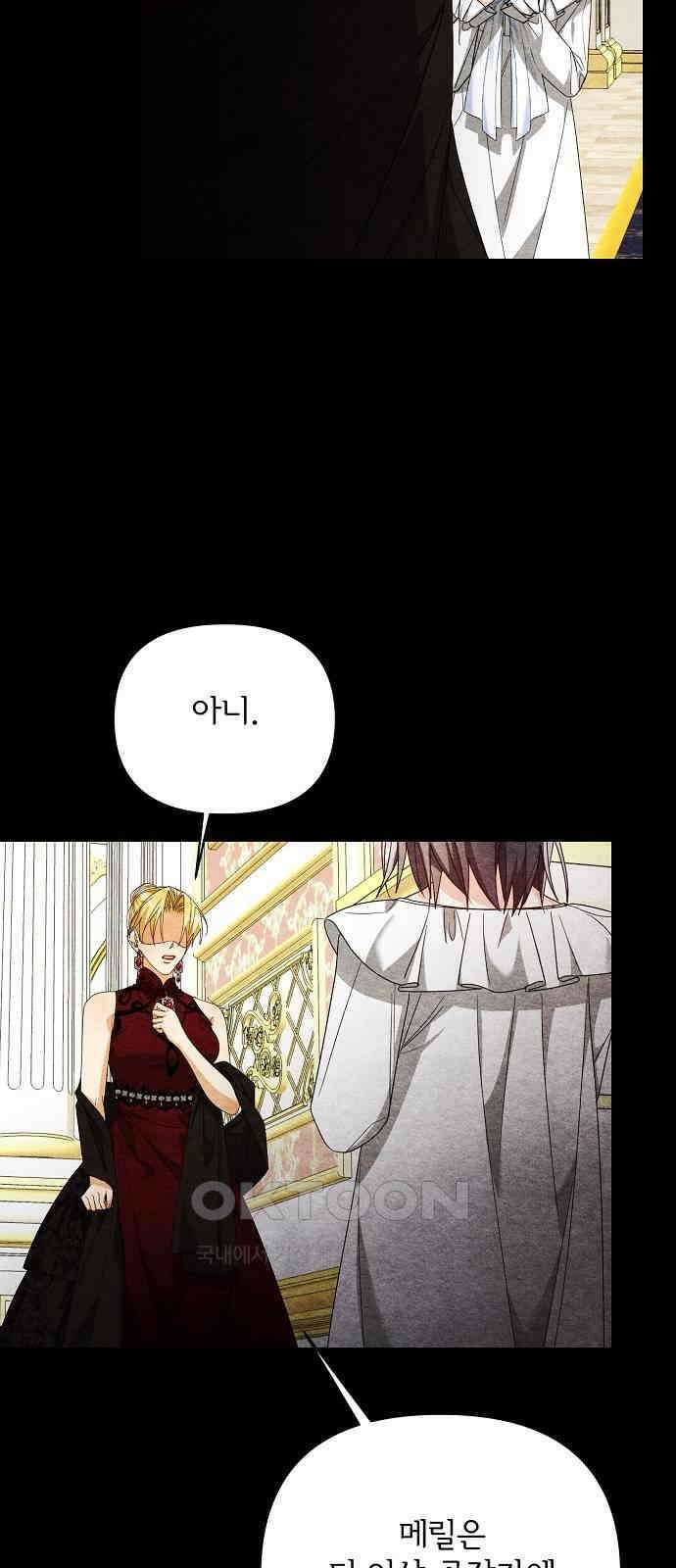 병약한 남편에게 시집갔는데 32화 8