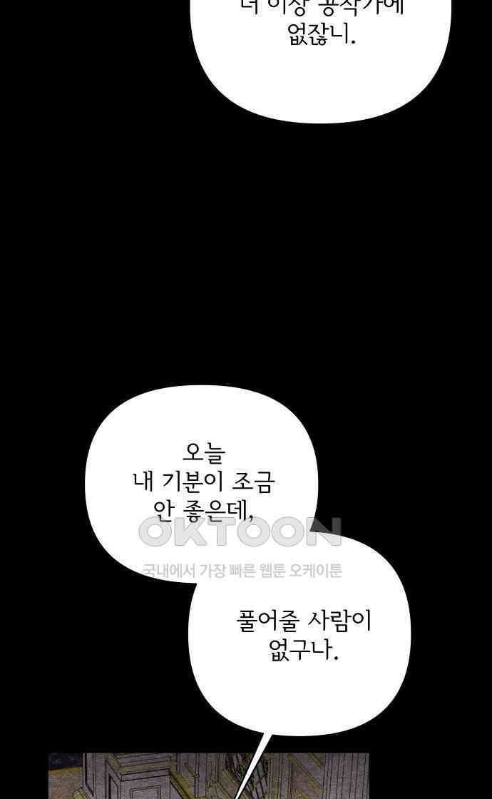 병약한 남편에게 시집갔는데 32화 9