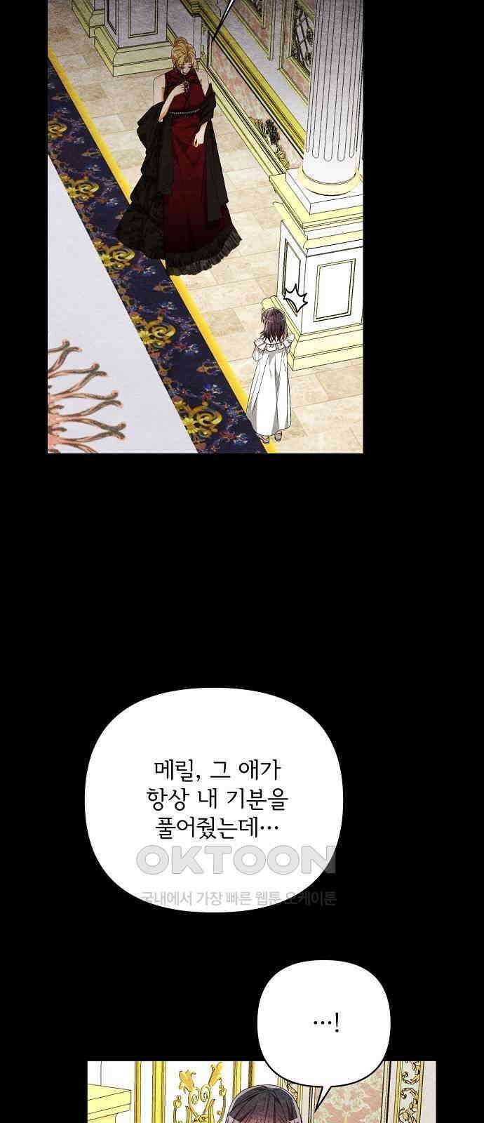 병약한 남편에게 시집갔는데 32화 10