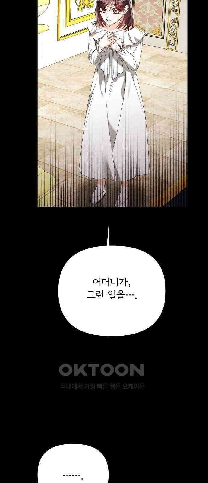 병약한 남편에게 시집갔는데 32화 11