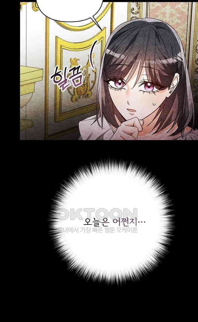 병약한 남편에게 시집갔는데 32화 12
