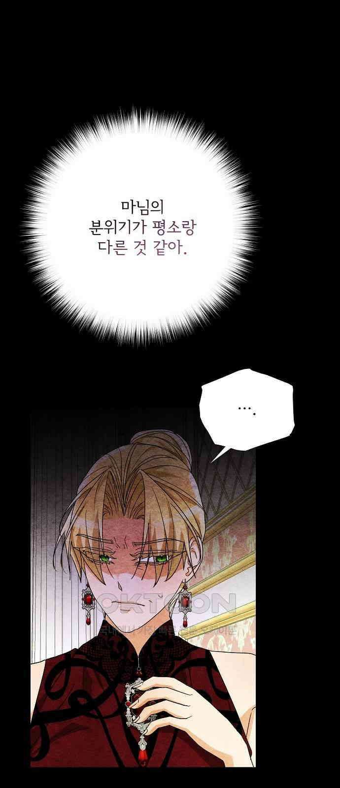 병약한 남편에게 시집갔는데 32화 13