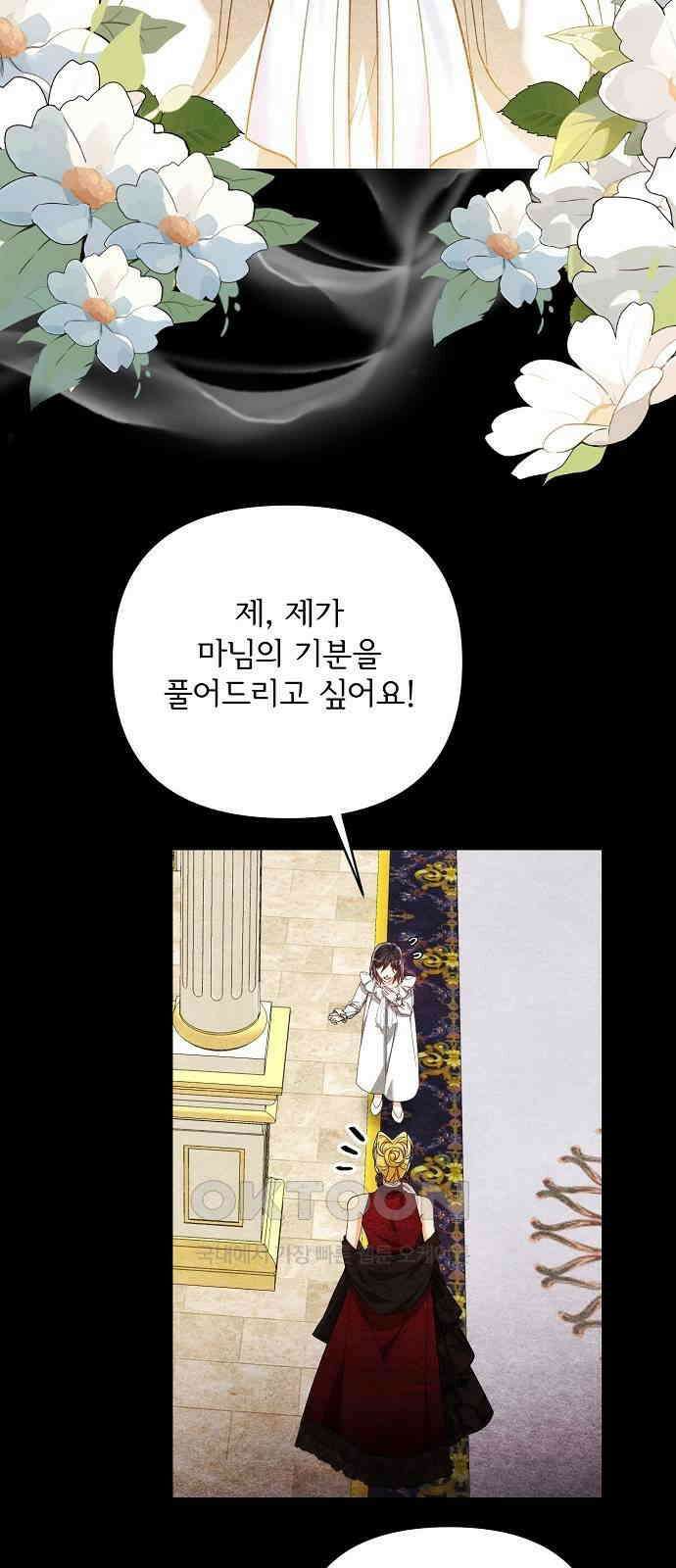 병약한 남편에게 시집갔는데 32화 16