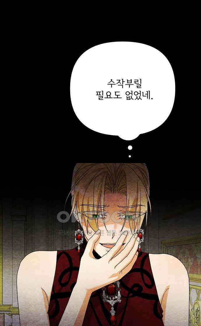 병약한 남편에게 시집갔는데 32화 18