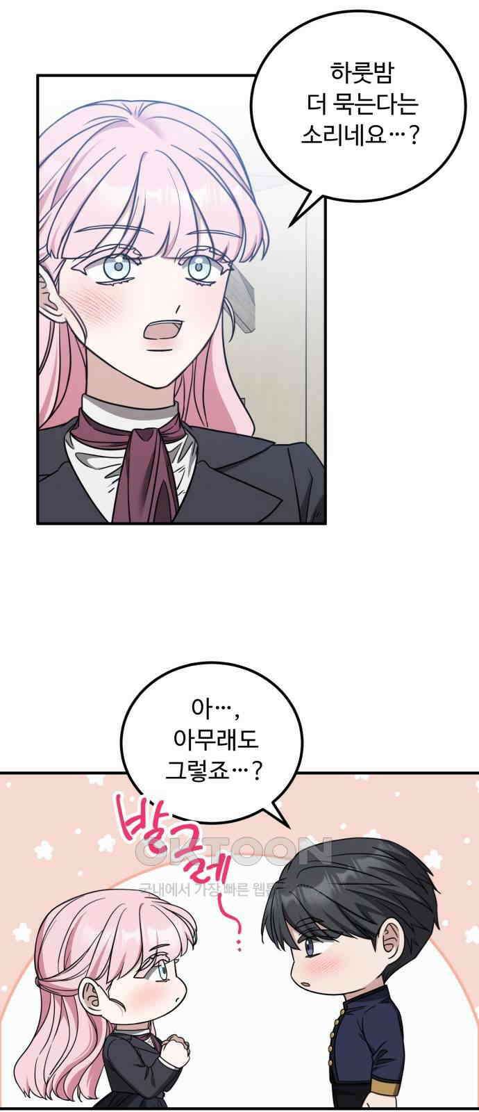 나를 버린 가족에게 돌아가지 않습니다 60화 1