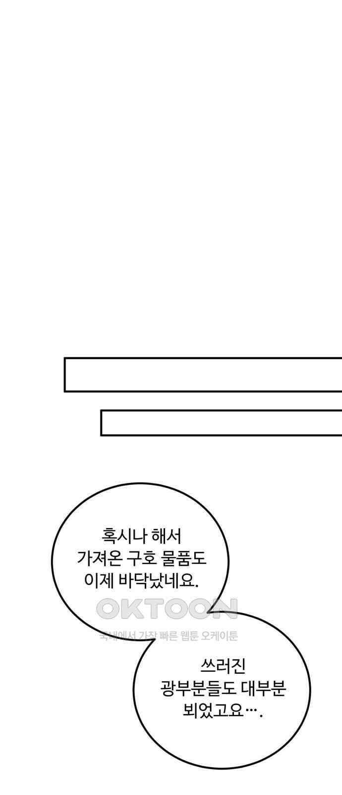 나를 버린 가족에게 돌아가지 않습니다 60화 6