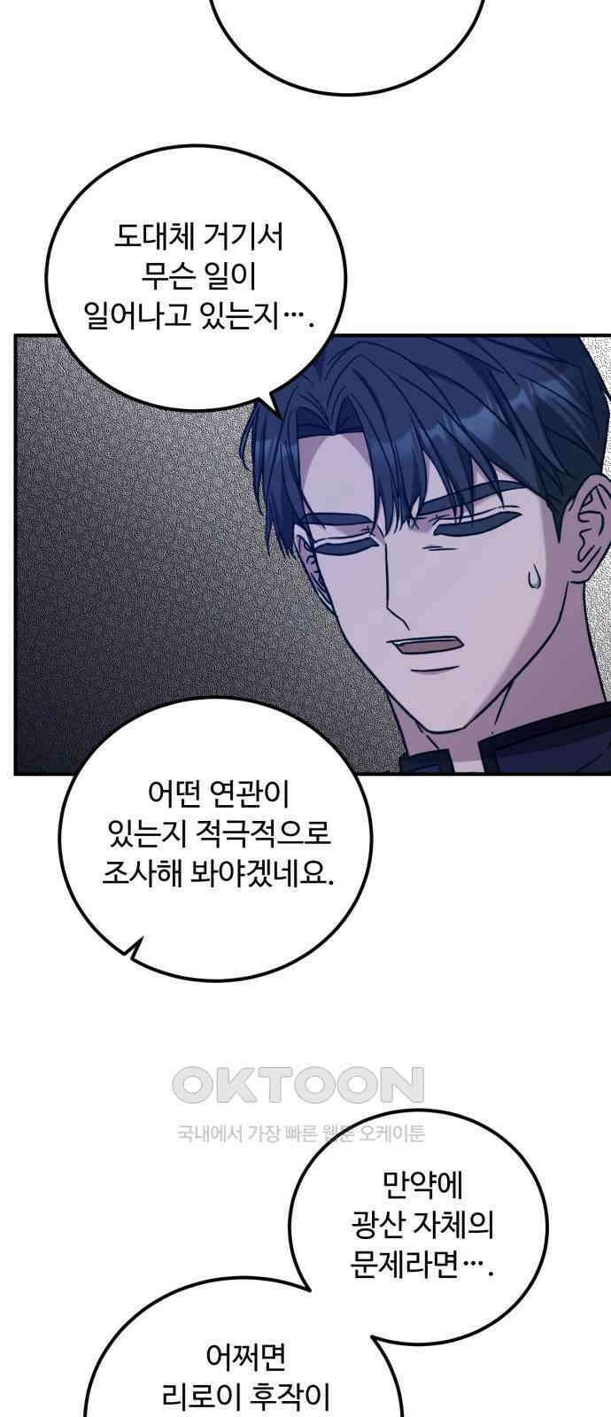 나를 버린 가족에게 돌아가지 않습니다 60화 8
