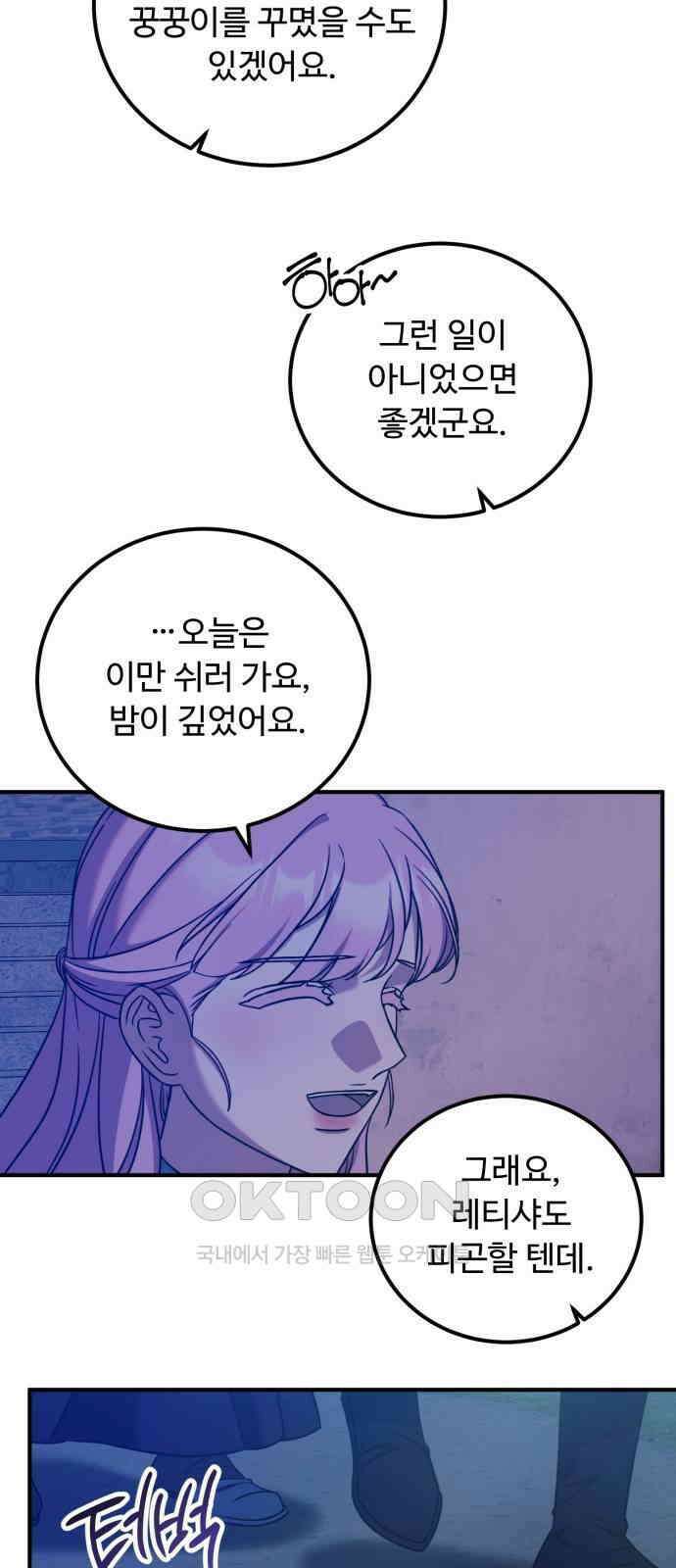 나를 버린 가족에게 돌아가지 않습니다 60화 9