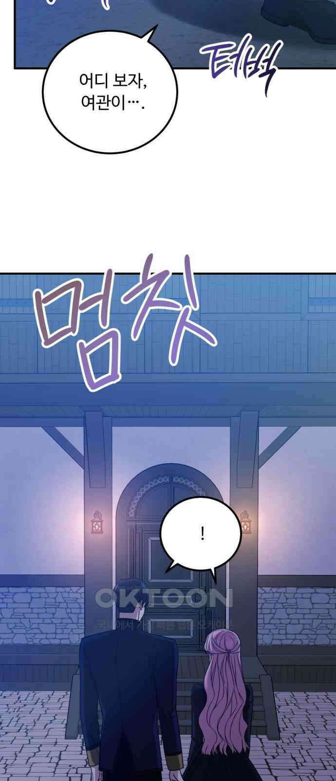 나를 버린 가족에게 돌아가지 않습니다 60화 10