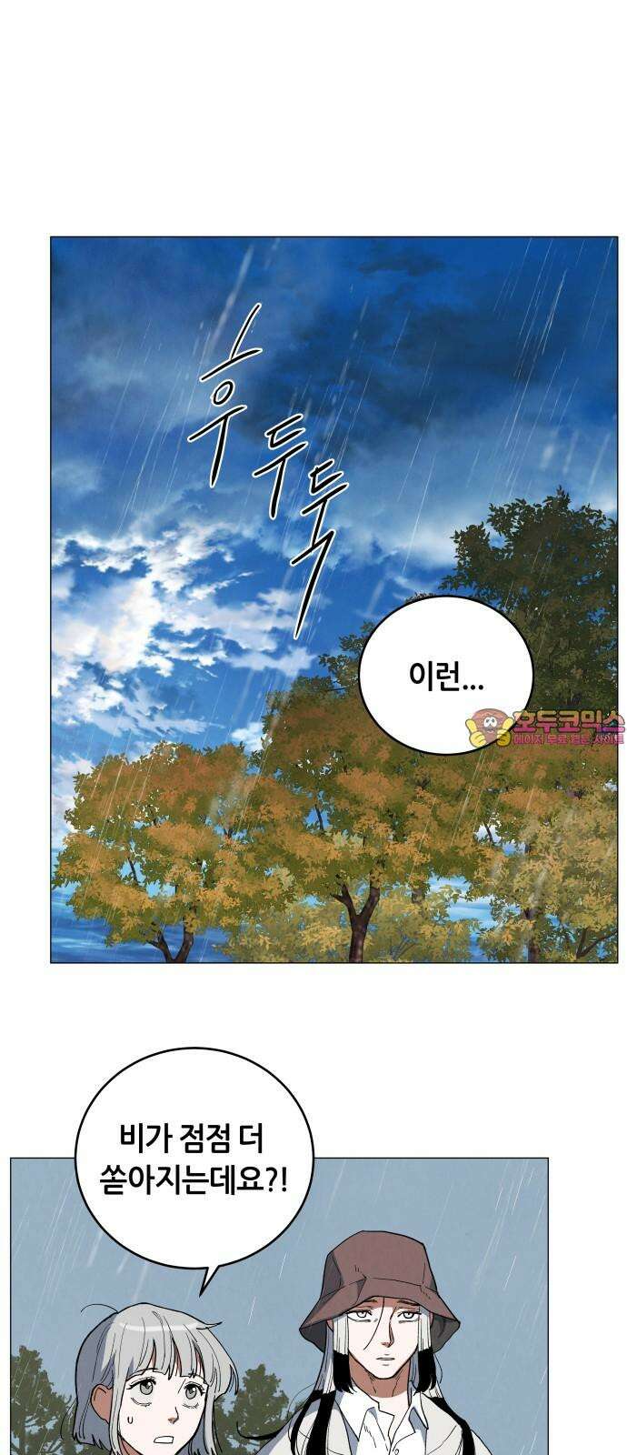 두 마리를 위한 뜰 63화 1