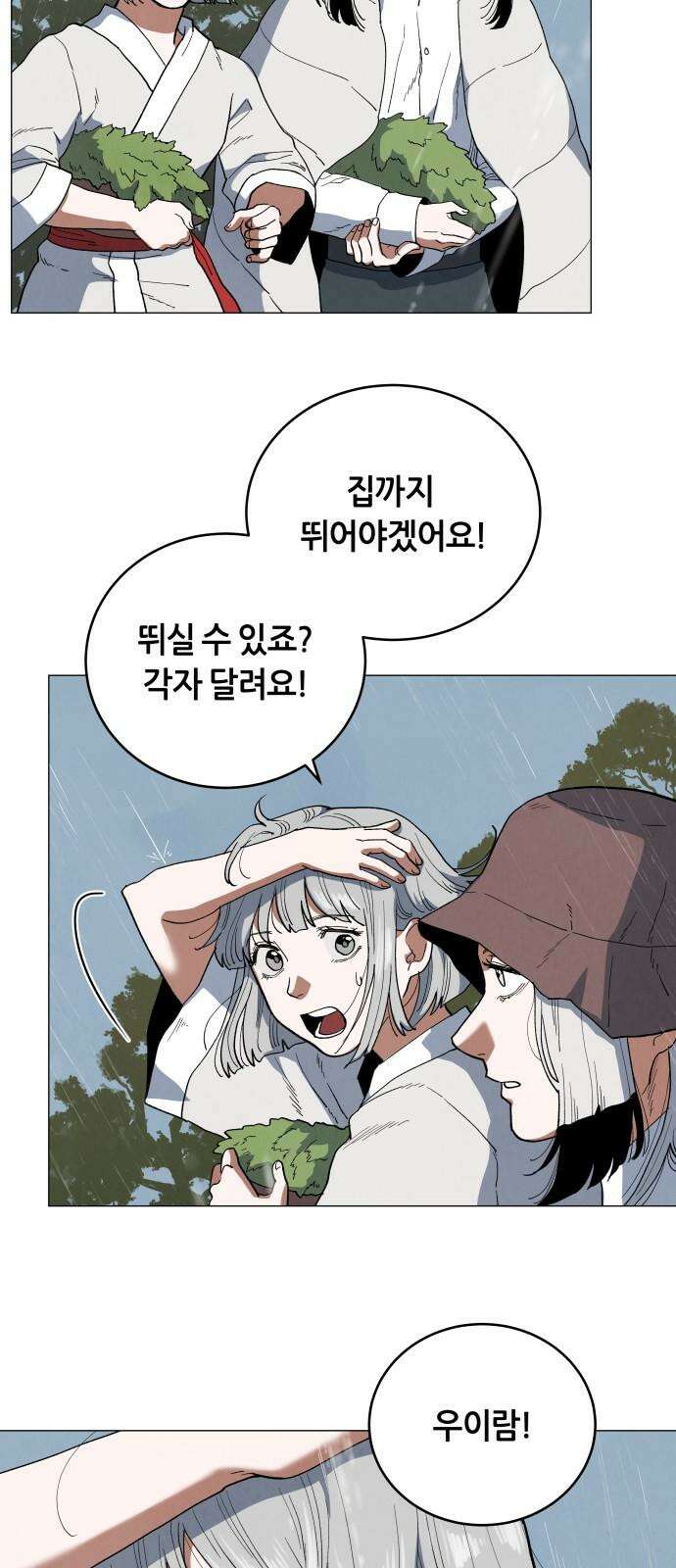 두 마리를 위한 뜰 63화 2