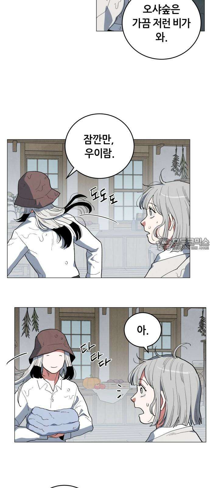 두 마리를 위한 뜰 63화 9
