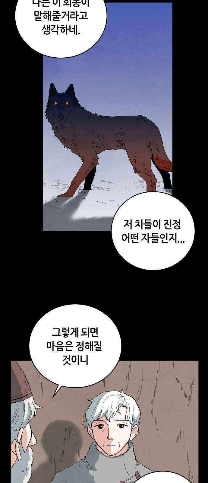 두 마리를 위한 뜰 68화 5