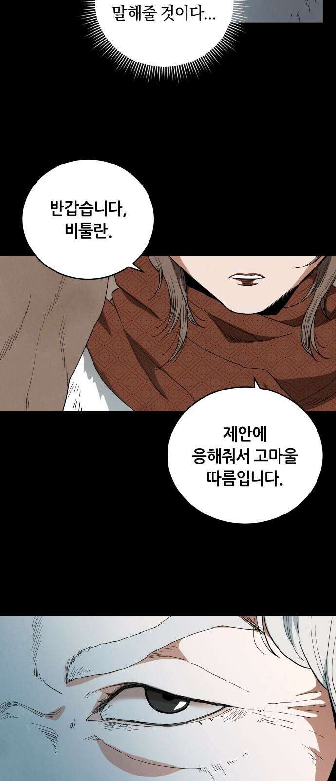 두 마리를 위한 뜰 68화 11