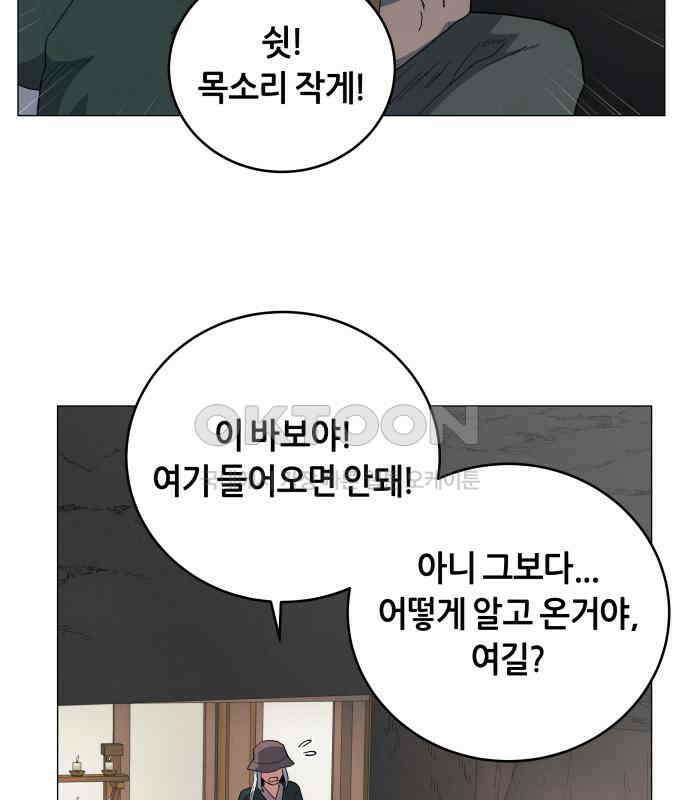 두 마리를 위한 뜰 79화 12