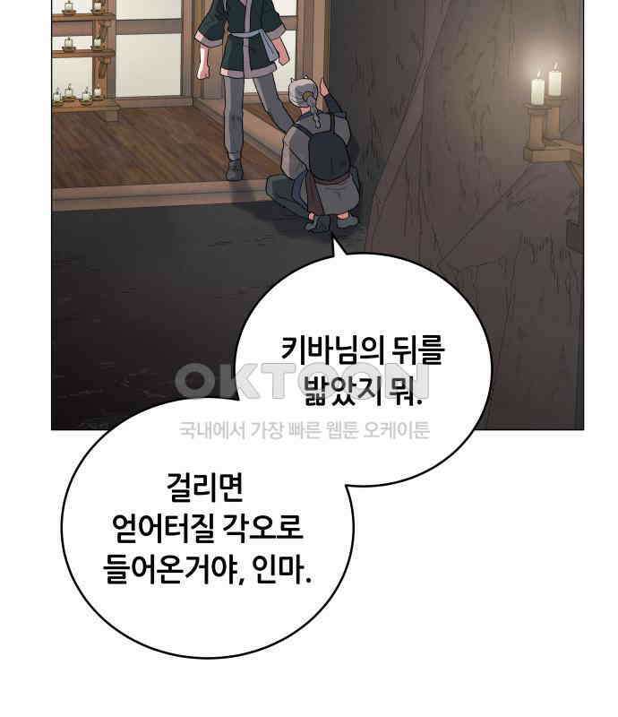 두 마리를 위한 뜰 79화 13