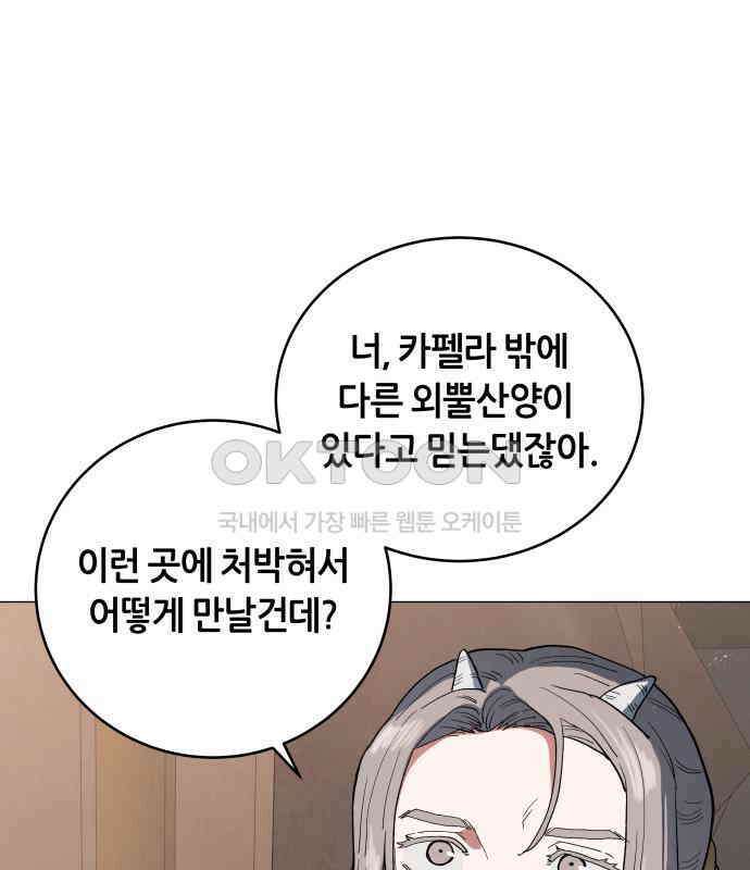 두 마리를 위한 뜰 79화 16