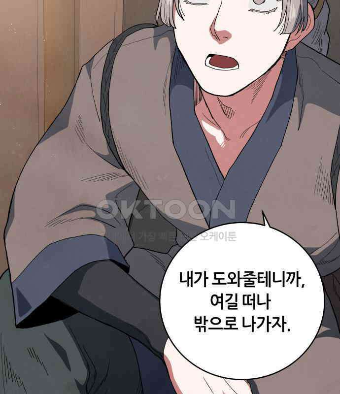 두 마리를 위한 뜰 79화 17