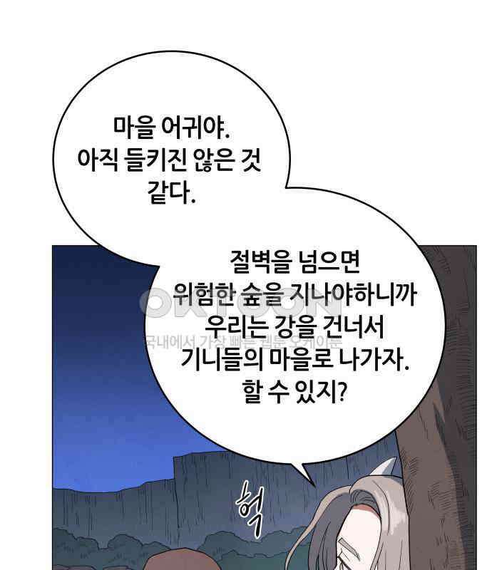 두 마리를 위한 뜰 79화 23