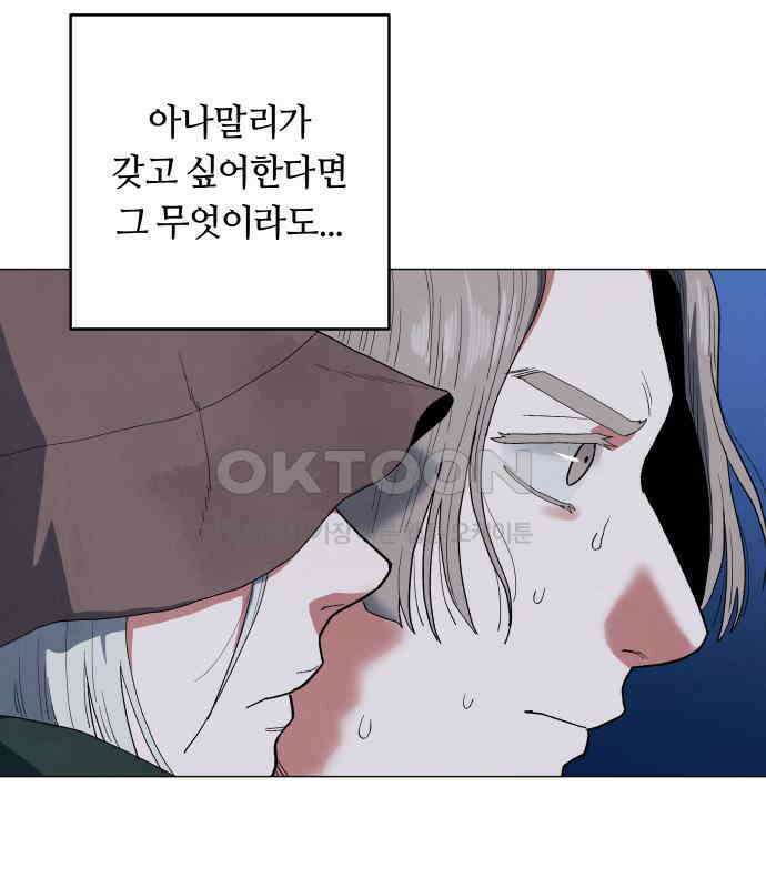 두 마리를 위한 뜰 79화 30