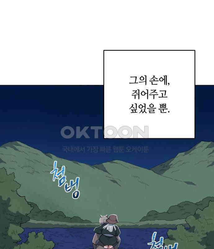 두 마리를 위한 뜰 79화 31