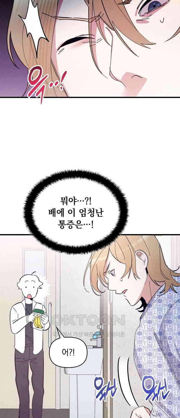 신입사원은 마왕 10화 4