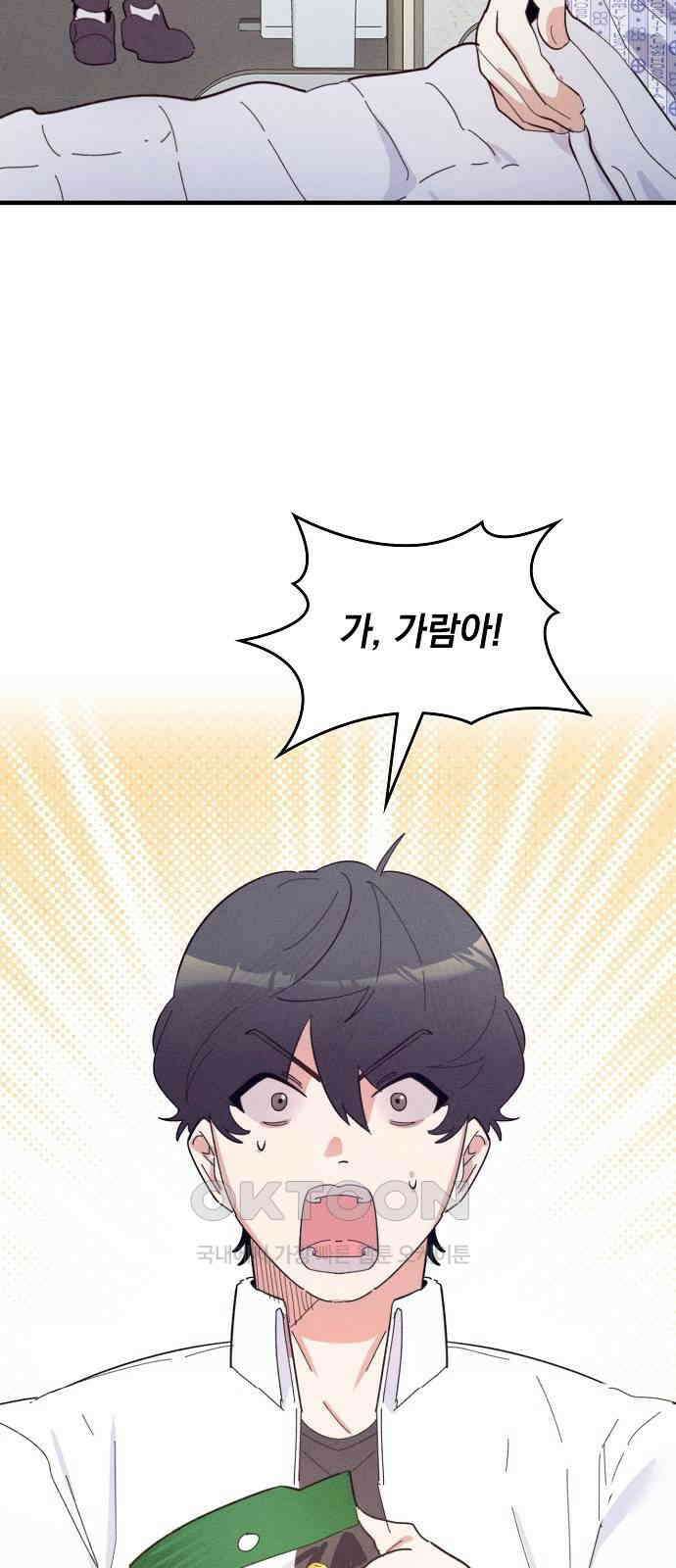 신입사원은 마왕 10화 5