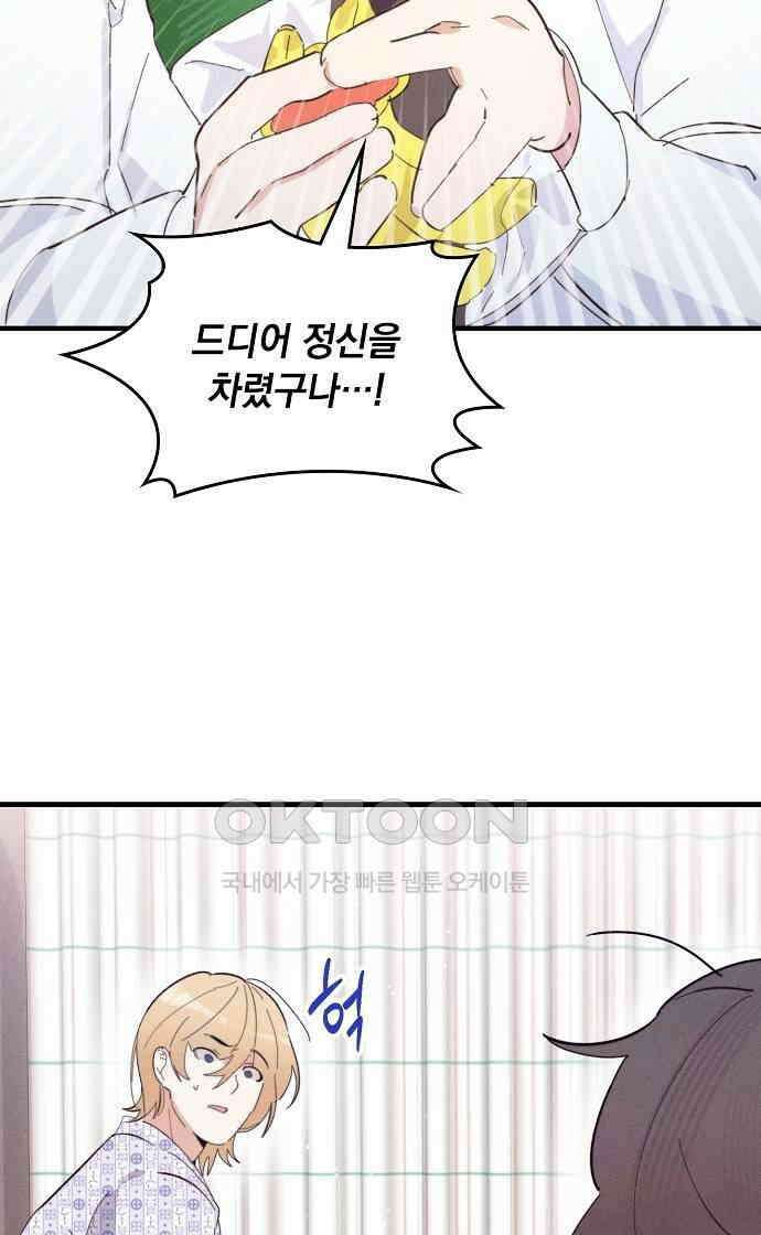 신입사원은 마왕 10화 6