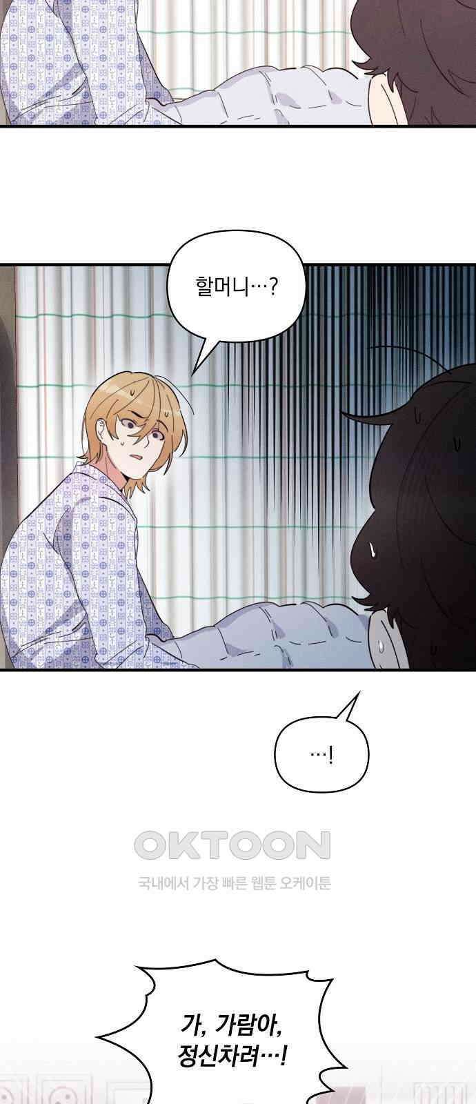 신입사원은 마왕 10화 7