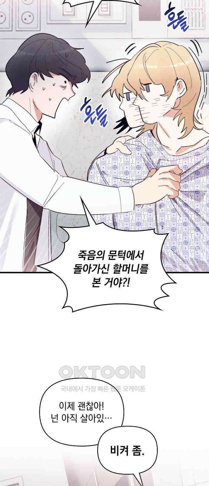 신입사원은 마왕 10화 8