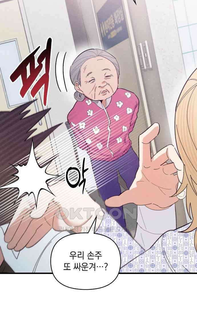 신입사원은 마왕 10화 9