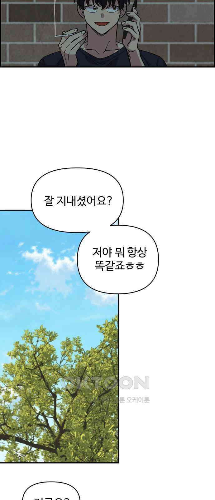 소꿉친구 컴플렉스 26화 2