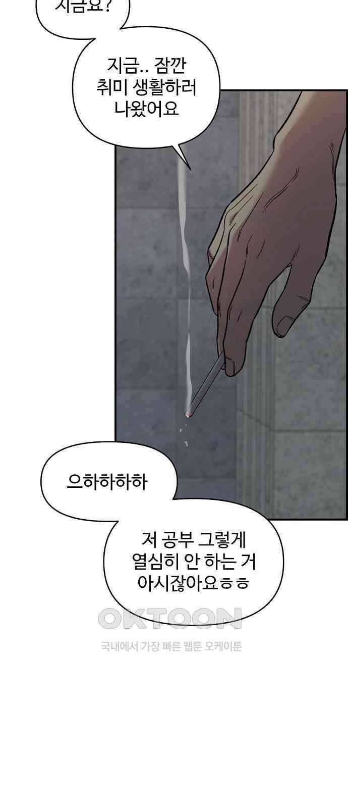 소꿉친구 컴플렉스 26화 3