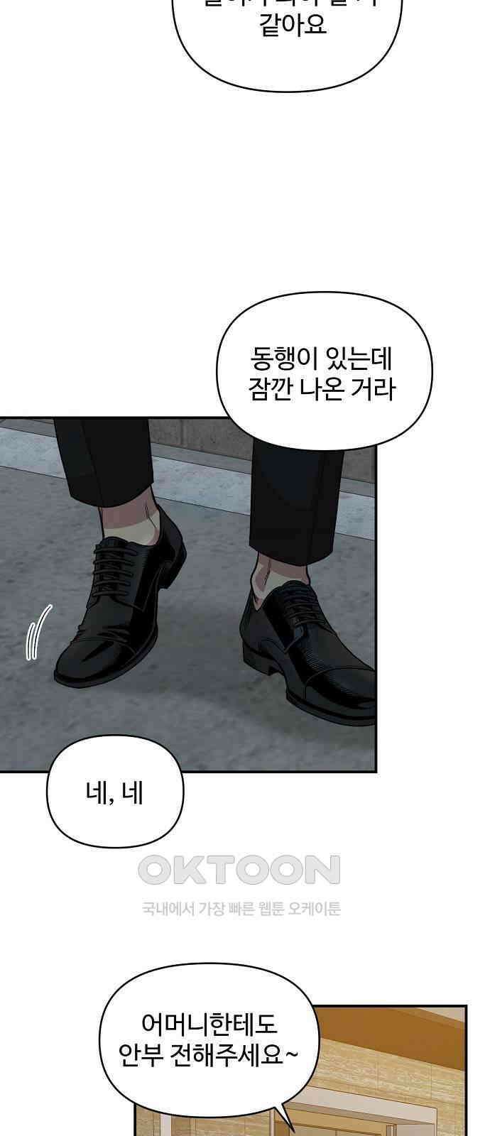 소꿉친구 컴플렉스 26화 5