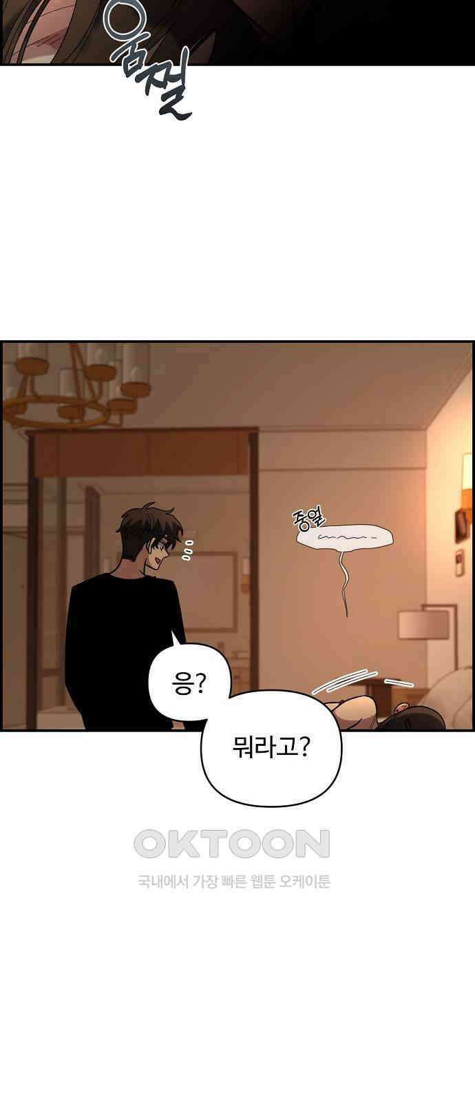 소꿉친구 컴플렉스 26화 11
