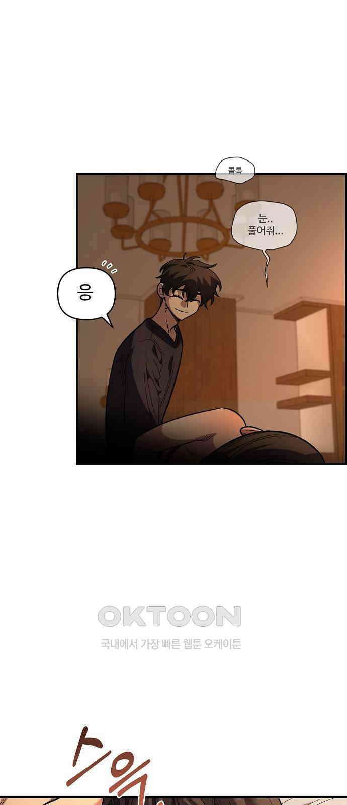 소꿉친구 컴플렉스 26화 12