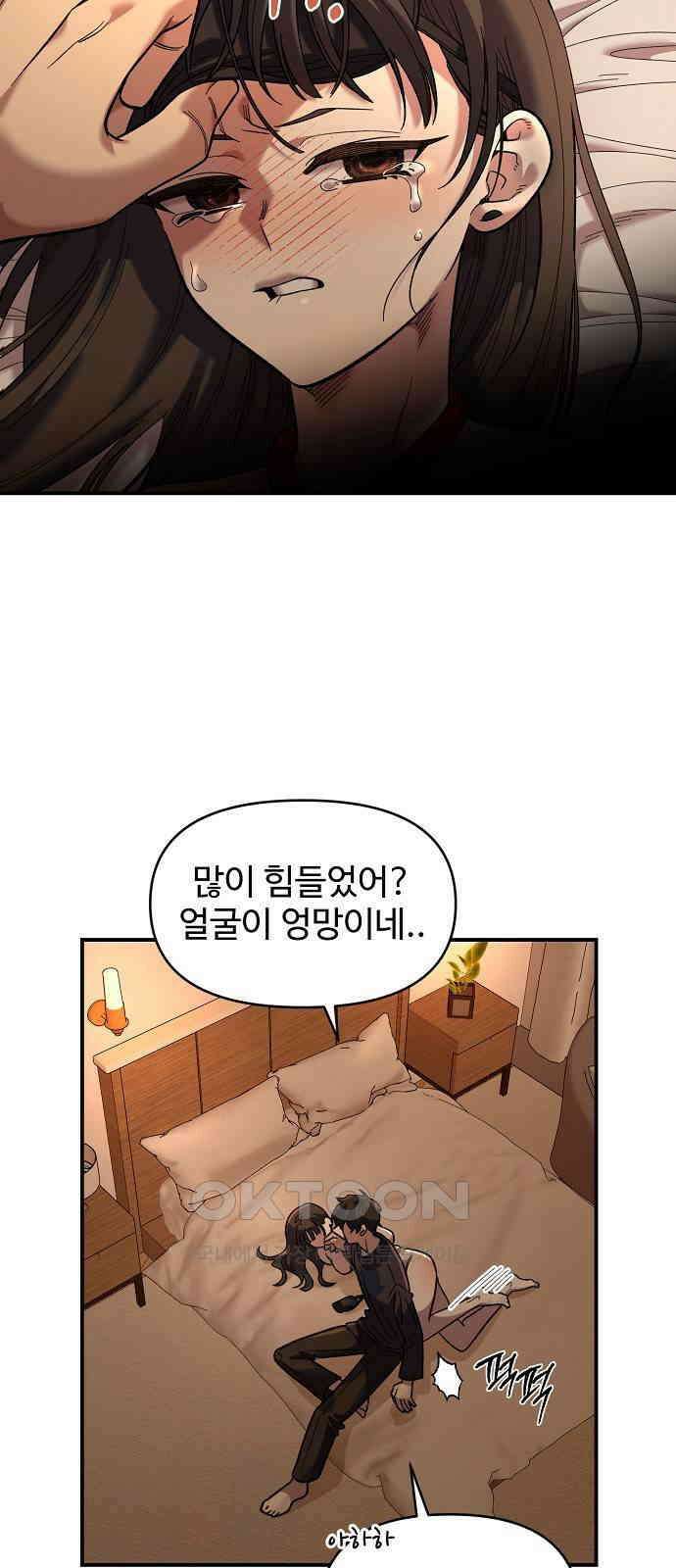 소꿉친구 컴플렉스 26화 13