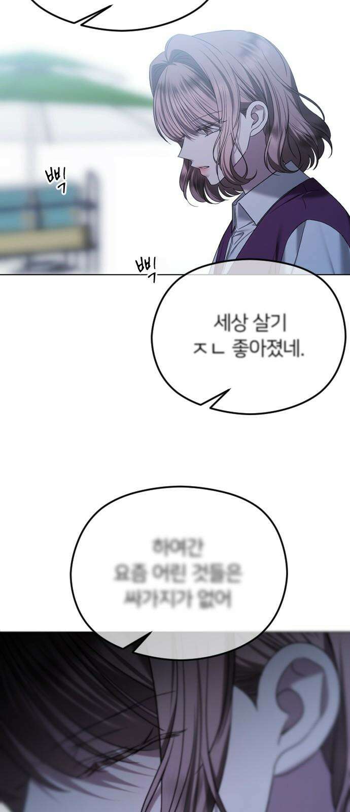 엔딩, 바꿔보려합니다 77화 _애정이 담긴 선물 5