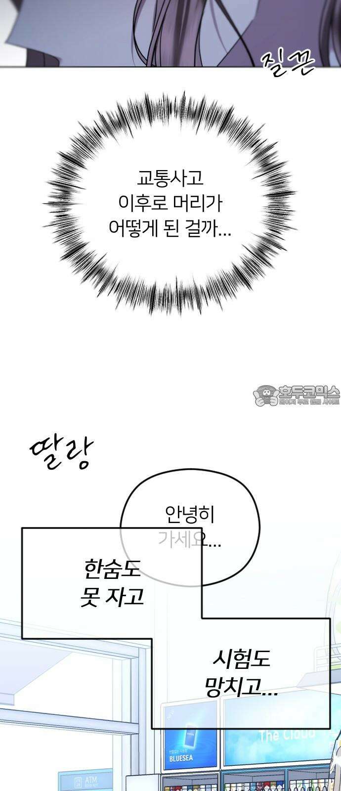 엔딩, 바꿔보려합니다 77화 _애정이 담긴 선물 6
